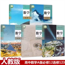 High School Mathematics Textbook Full Set 人教版 高中数学必修一二选择性必修1/2/3教材教科书 全套5本