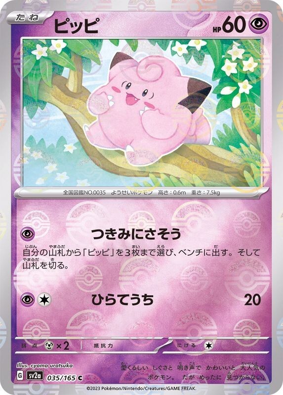 Clefairy 035/165 Reverse Holo Poké Ball MINT /JAPANESE Pokemon Card 151