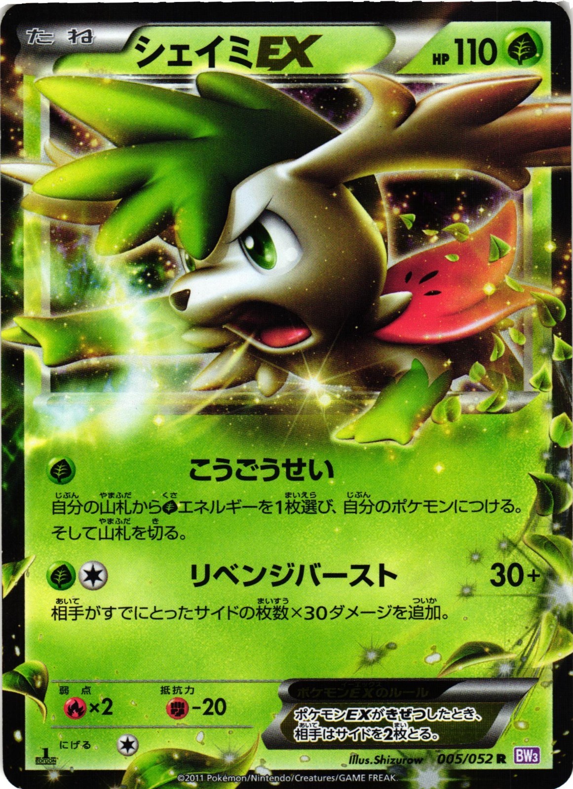 Pokemon TCG Shaymin EX Psycho Drive 1st Edition 005/052 Japanese US Seller DMG