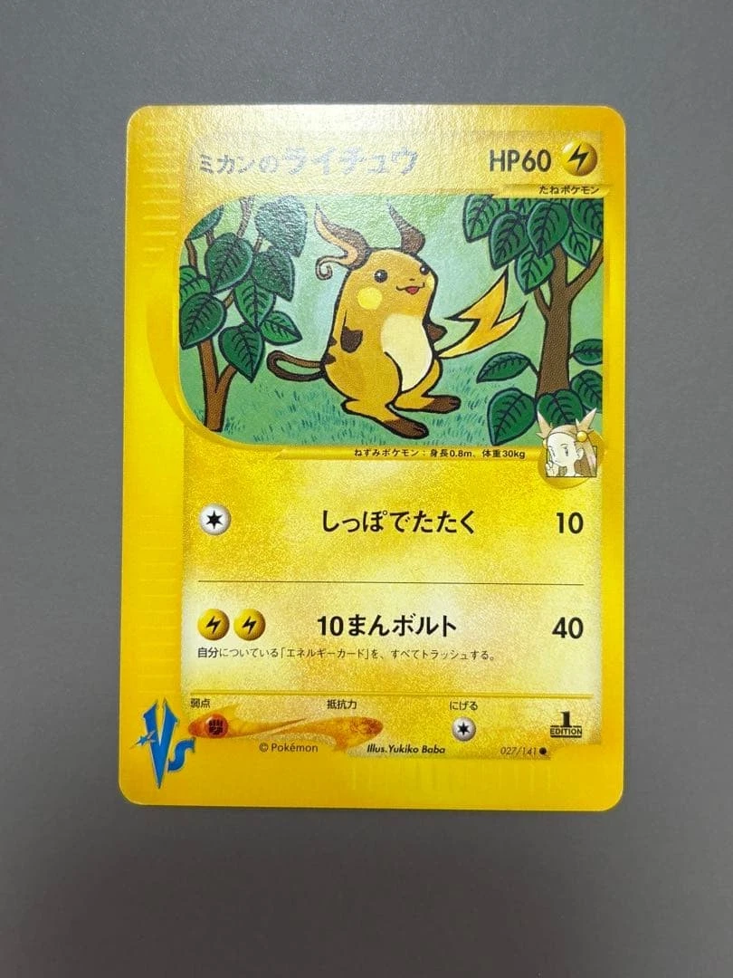 Jasmine's Raichu Pokémon TCG Cards for sale | eBay