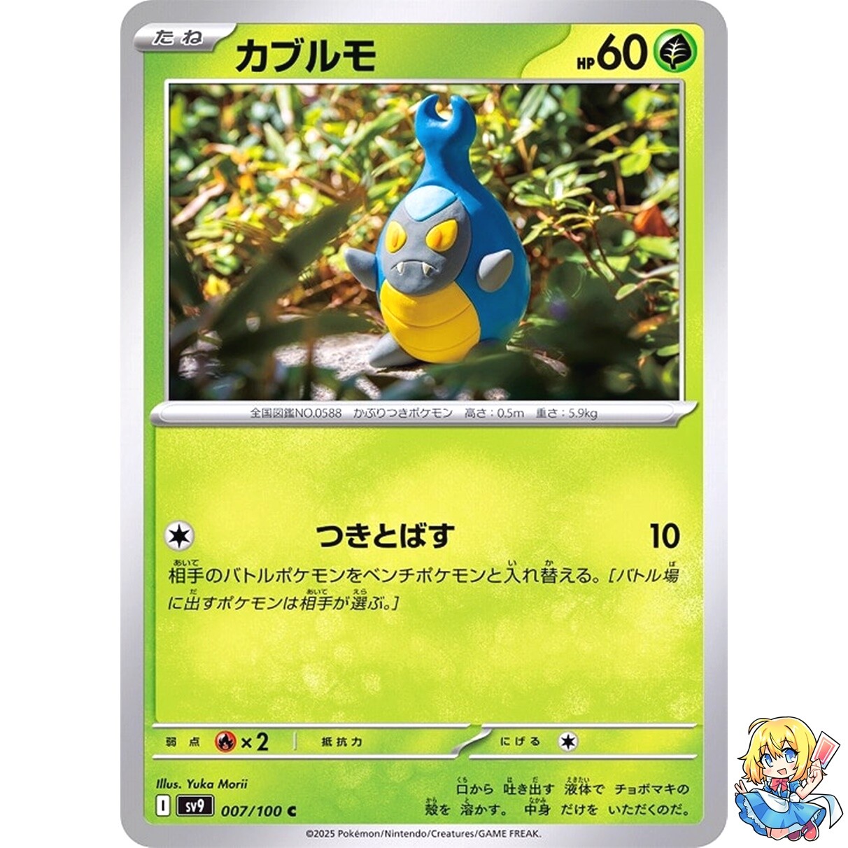 Karrablast C 007/100 Battle Partners SV9 Pokemon Card Japanese
