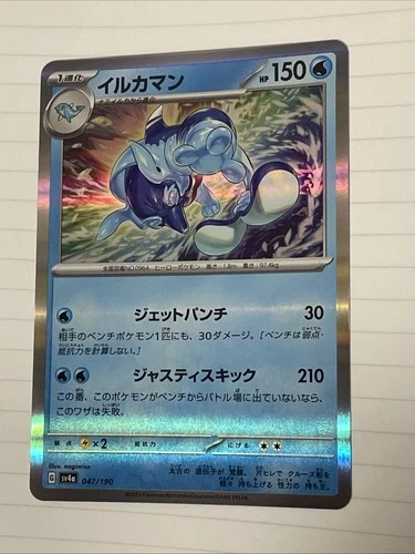 Palafin 047/190 Holo SV4a Shiny Treasure EX Japanese Pokemon TCG NM Pokémon