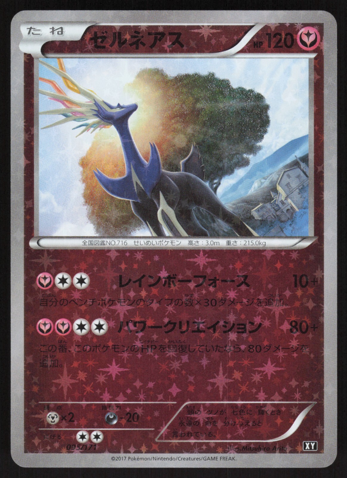 Pokemon Japanese Xerneas The Best of XY Reverse Foil 095/171 NEAR MINT-4