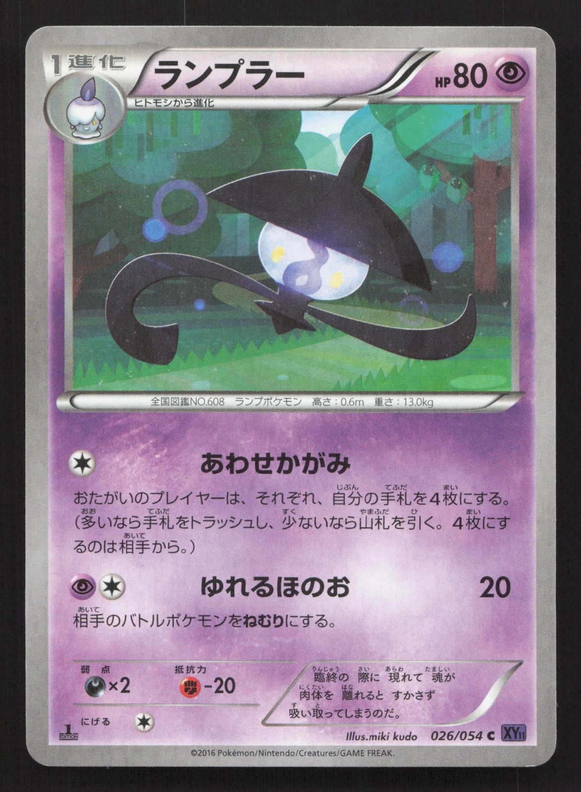 Lampent 026/054 Fever Burst Fighter LP Japanese Pokemon Card TCG