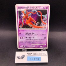 2007 映画10周年プロモ デオキシス PSA10 Promo Deoxys Buy Visitor Deoxys 10th Movie Commemoration Set Holo (Japanese