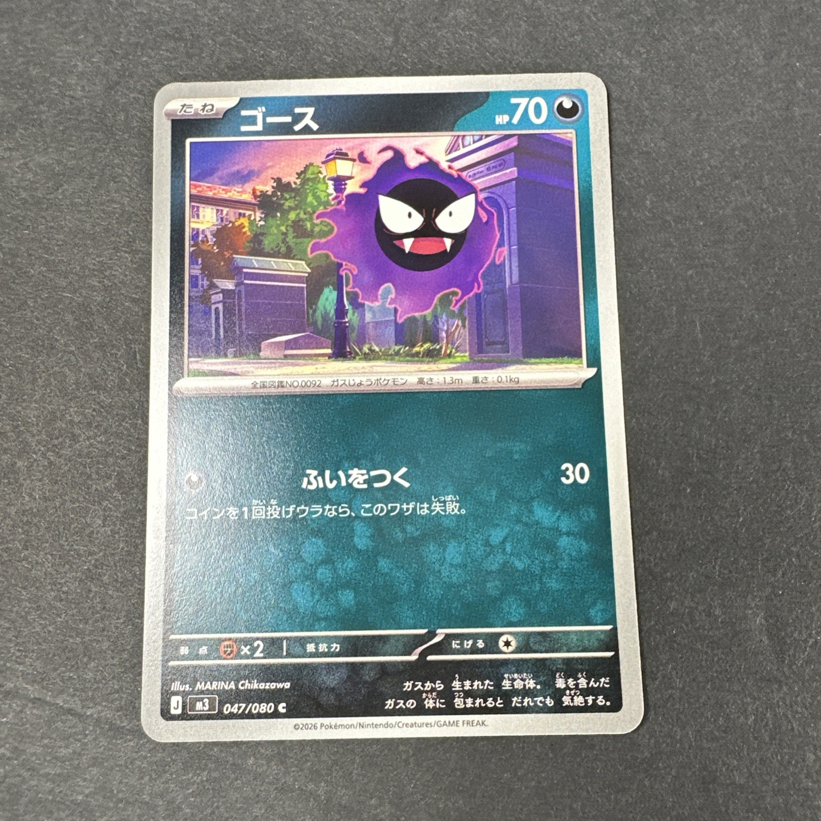 Gastly C 047/080 M3 Nihil Zero - Pokemon Card Japanese MEGA
