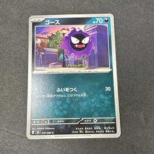 Gastly C 047/080 M3 Nihil Zero - Pokemon Card Japanese MEGA