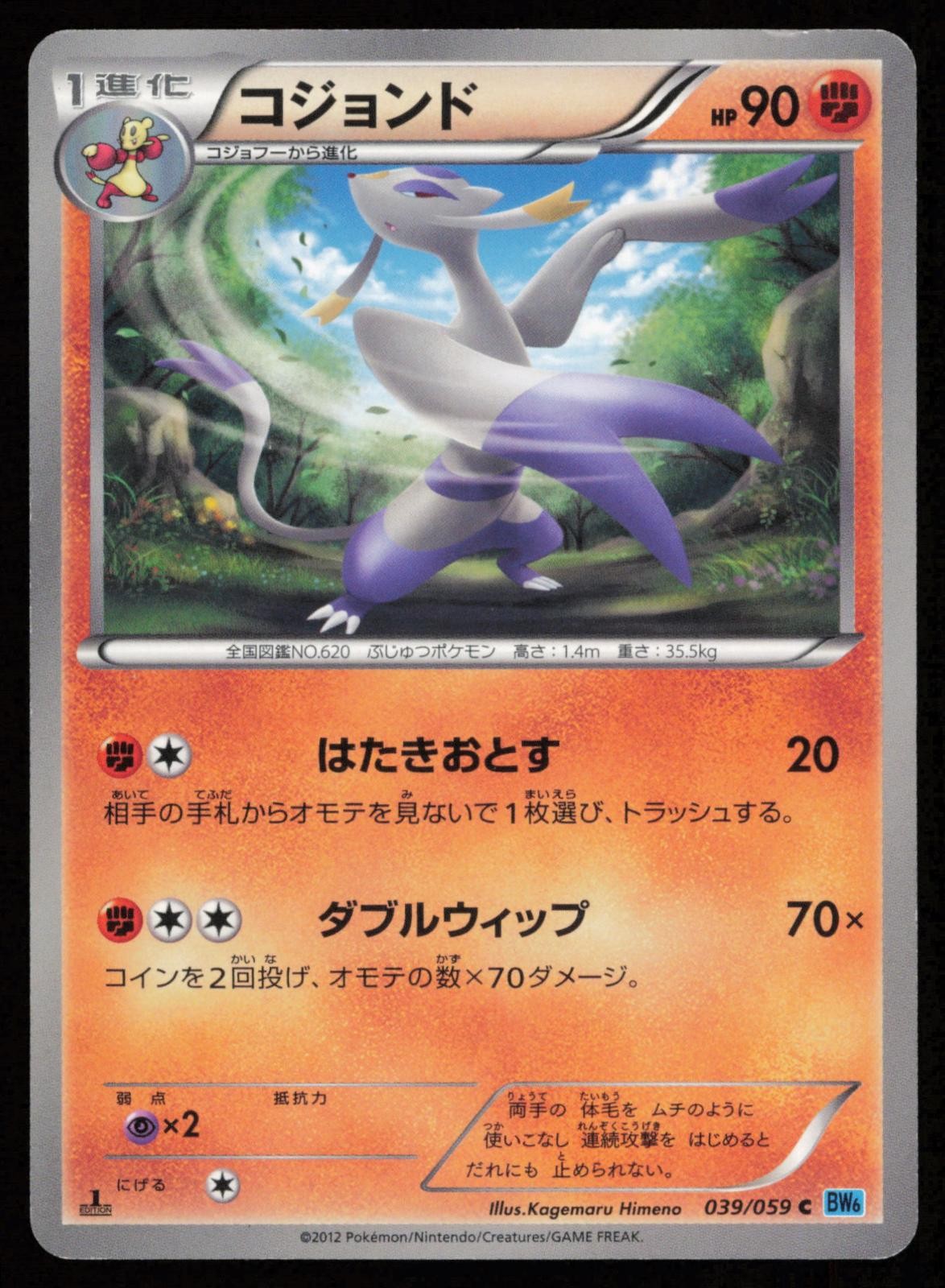 Mienshao 039/059 1st Edition Common Freeze Bolt Japanese Pokemon MP