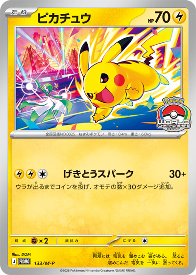 Pikachu 133/M-P PROMO Pokemon Card 2026 Gym Event Japanese  NearMint