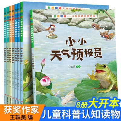 Chinese Science Books-8 books 自然物语 陌陌童年