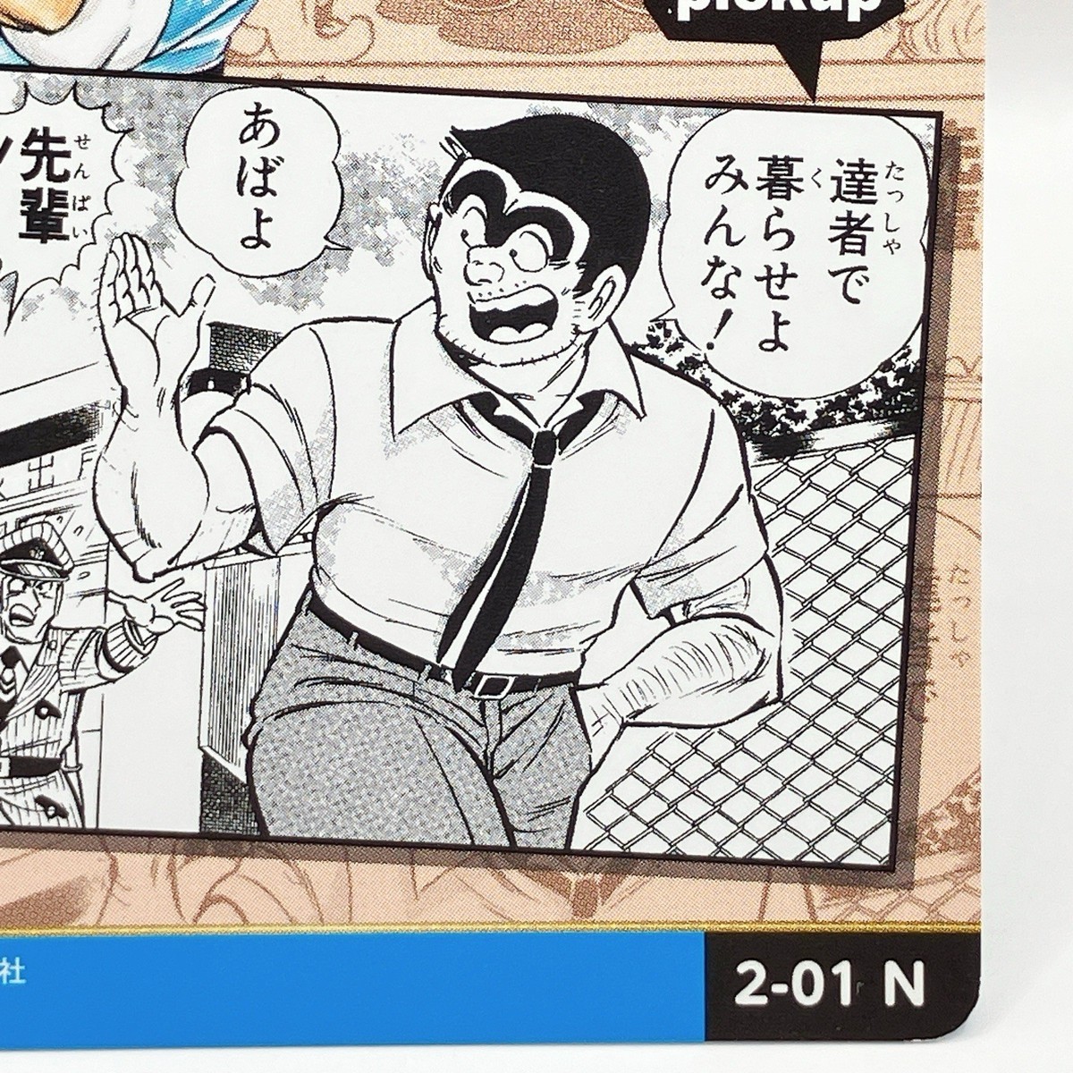 KochiKame 50th Anniversary Weekly Shonen Jump Exhibition Card