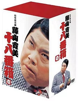 Hiromi Fujiyama DVD Box Set 18 Disc Sammlung Theater Comedy Standard Edition