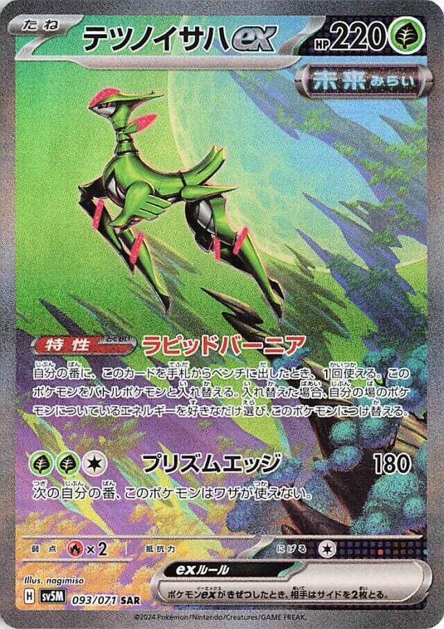 Iron Leaves ex 093/071 Sv5m: Cyber Judge Holo (Japanese) for Iron Leaves ex 093/071 Sv5m: Cyber Judge Holo (Japanese) for