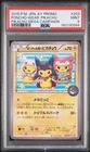 2015 POKEMON JAPANESE XY PROMO #203 PONCHO-WEARING PIKACHU PSA 9