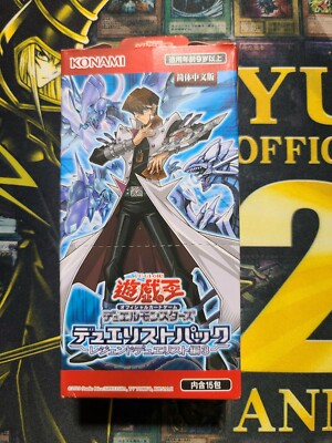 DP20 YUGIOH Simplified Chinese