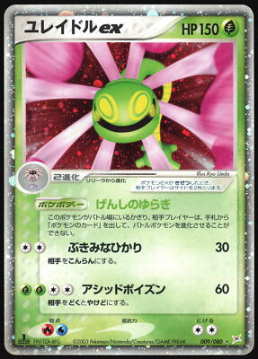 CRADILY EX 009/080 ADV MAGMA VS AQUA POKEMON JAPANESE RARE HOLO EX