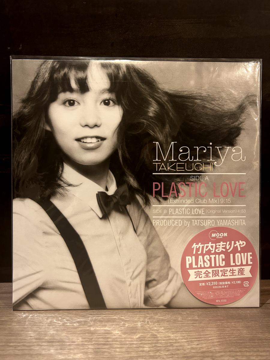 竹内まりや　PLASTIC LOVE 12インチ 竹内まりや◇1985年オリジナル12インチシングル◇プラスチック・ラブ