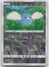 Swablu #202 Prices | Pokemon Japanese GX Ultra Shiny | Pokemon Cards