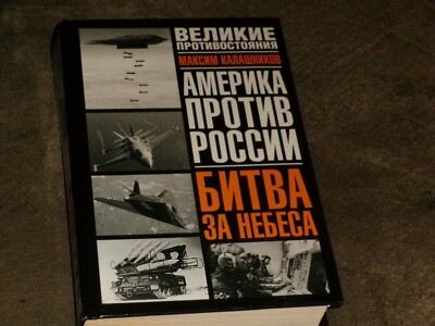 M. Kalashnikov Максим Калашников Битва за небеса HC Rus Великие противостояния