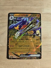 Cynthia's Garchomp ex 044/063 SV9a: Heat Wave Arena Holo Double Rare Pokemon TCG