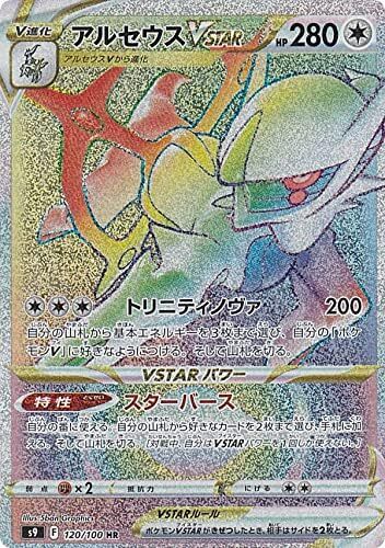 Pokemon Card Game S9 120/100 Alceus VSTAR None (HR Hyperlare) Expansion Pac