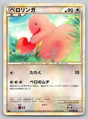 Lickitung 061/080 Clash At The Summit Heavily Played Japanese Pokemon 2010