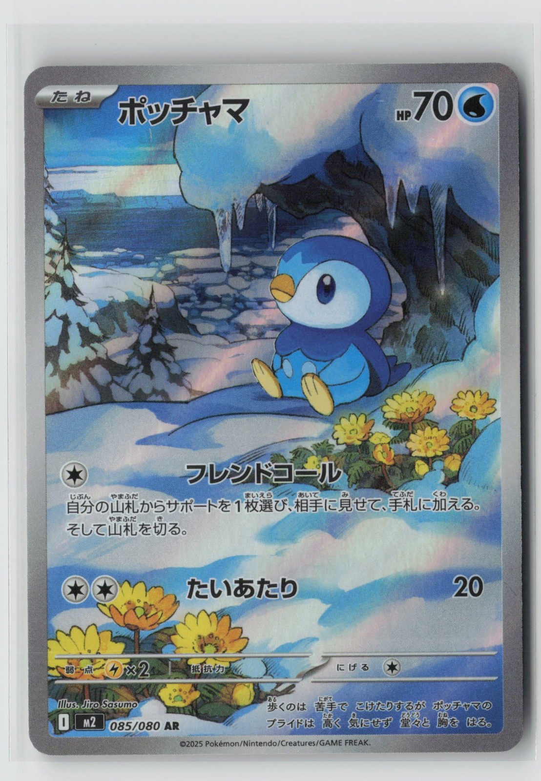 Pokemon Japan | Piplup | 085/80 | AR | M2: Inferno X