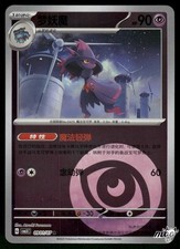 Mismagius [Stamped] #906 Prices | Pokemon Chinese Gem Pack 3