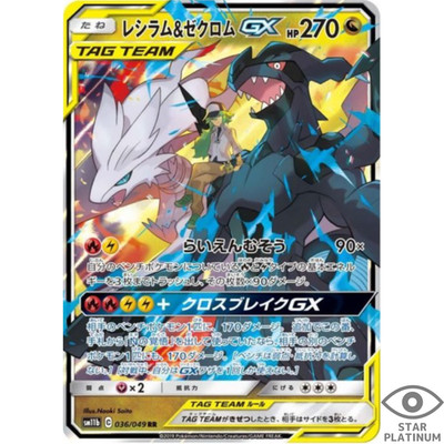 Reshiram & Zekrom GX RR 036/049 SM11b Japanese Pokemon Card Dream League - EX