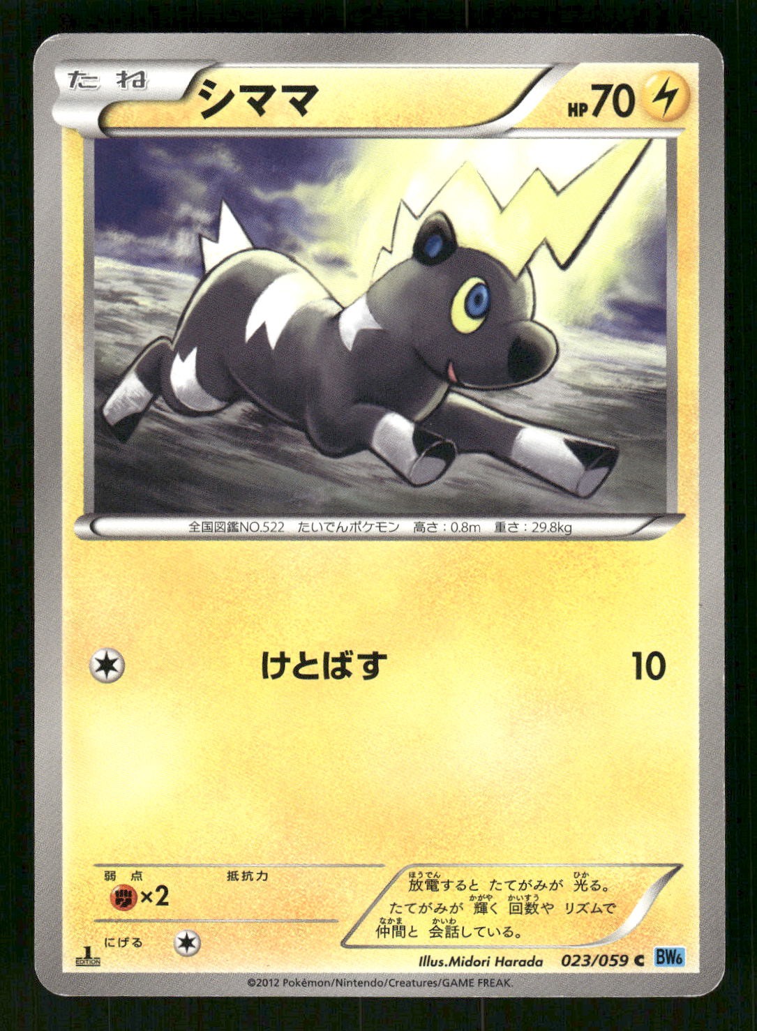 2012 Light Played Pokemon Blitzle 023/059 Freeze Bolt BW6 Japanese