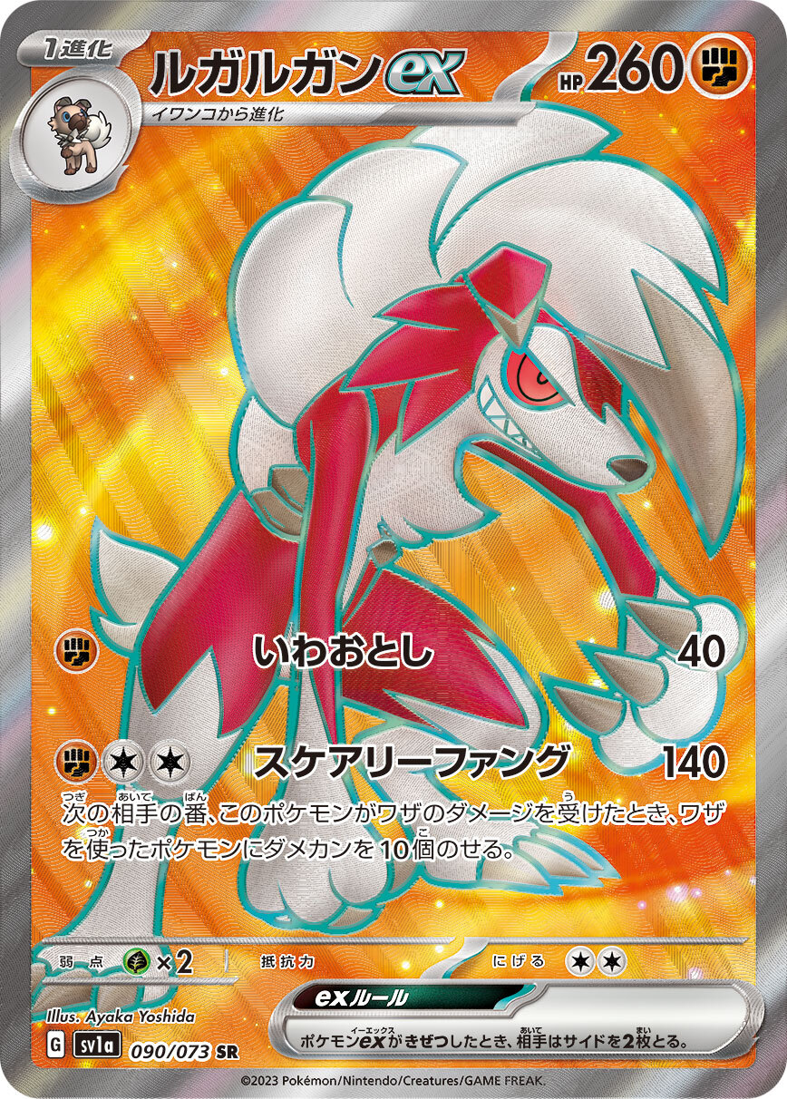 Lycanroc ex SR 090/073 Triplet Beat sv1a Pokemon Card Japanese [Near Mint]
