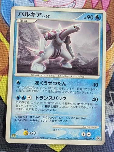 Palkia 30/DP-P Japanese McDonald's Promo Pokemon TCG HP