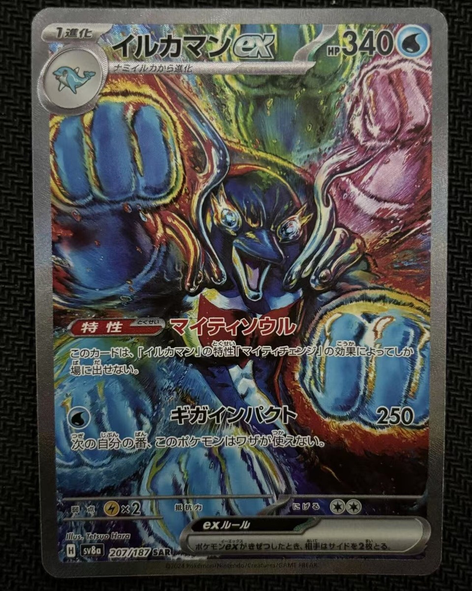 Palafin ex 207/187 Sv8a: Terastal Fest Ex Holo Pokemon TCG