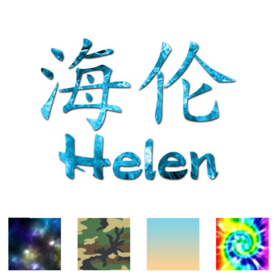 Chinese Symbol Helen Name - Decal Sticker - Multiple Patterns
