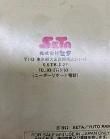 SETA Famicom Soft Silva Saga Used