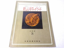  Published in 1967: Fun Guitar Method for Education, Performances That Even Grou