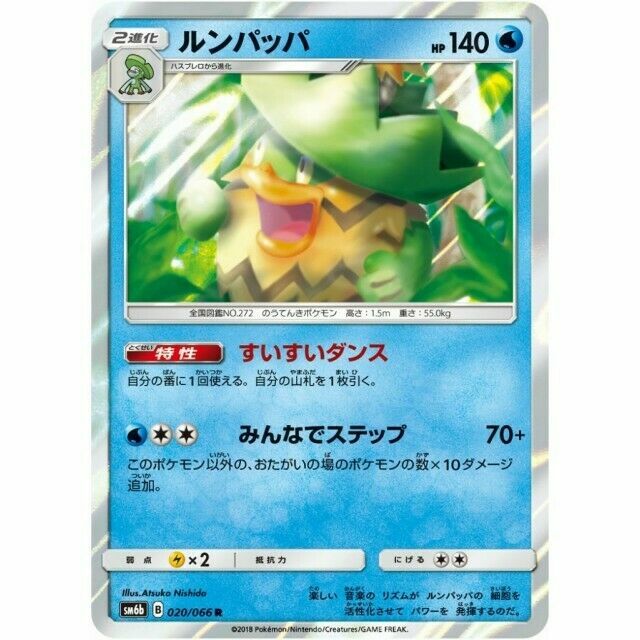 0 066 Sm6b B Pokemon Card Japanese Ludicolo R Ebay