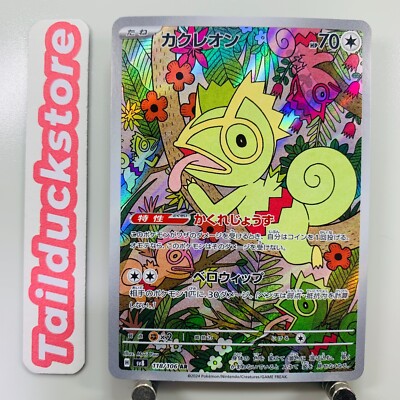 Pokemon Card Super Electric Breaker SV8 118/106 AR Japanese | eBay