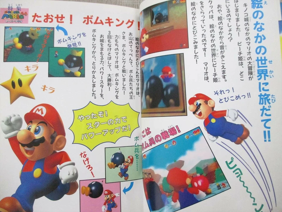 SUPER MARIO GAME DAIHYAKKA Guide Fan Book Nintendo 64 SNES 1996 Japan KO95 - Image 4 of 4