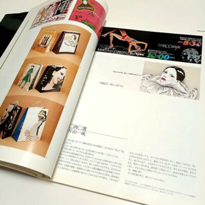 PARCO AD WORK 1969-1979 Advertising Works Eiko Ishioka, Harumi