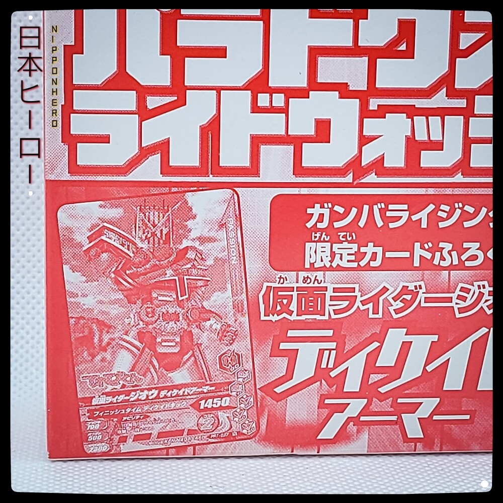 Kamen Rider ZI-O PARA-DX RIDE WATCH SG Ex-Aid Terebi-Kun EXCLUSIVE