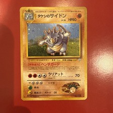Brock's Rhydon NO. 112 Holo Rare Gym Heroes Pokemon Japanese 