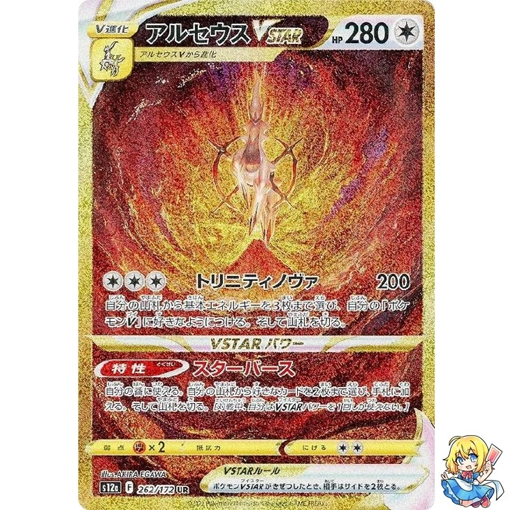 25+ Arceus VSTAR 262/172 S12a: Universe for sale | Updated Oct 2026