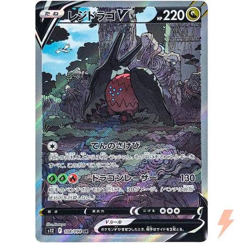 Regidrago V SR SA 108/098 S12 Paradigm Trigger - Pokemon Card Japanese
