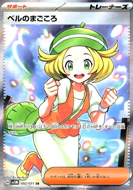 Bianca's Sincerity SR 092/071 sv5M Cyber Judge MINT HOLO