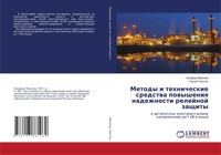 Metody I Tehnicheskie Sredstwa Powysheniq Nadezhnosti Relejnoj Zaschity Buch
