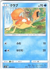 Krabby 026/095 Double Blaze Pokemon NM Japanese