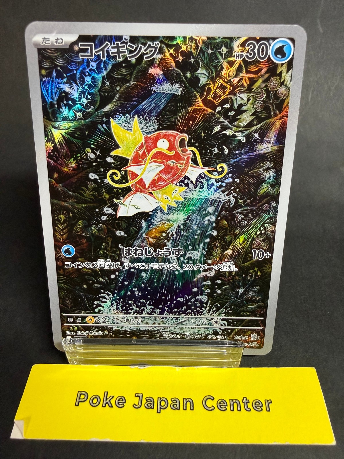 【HP】 Magikarp 080/073 AR sv1a Triplet Beat Pokemon Card Japan Holo 2023