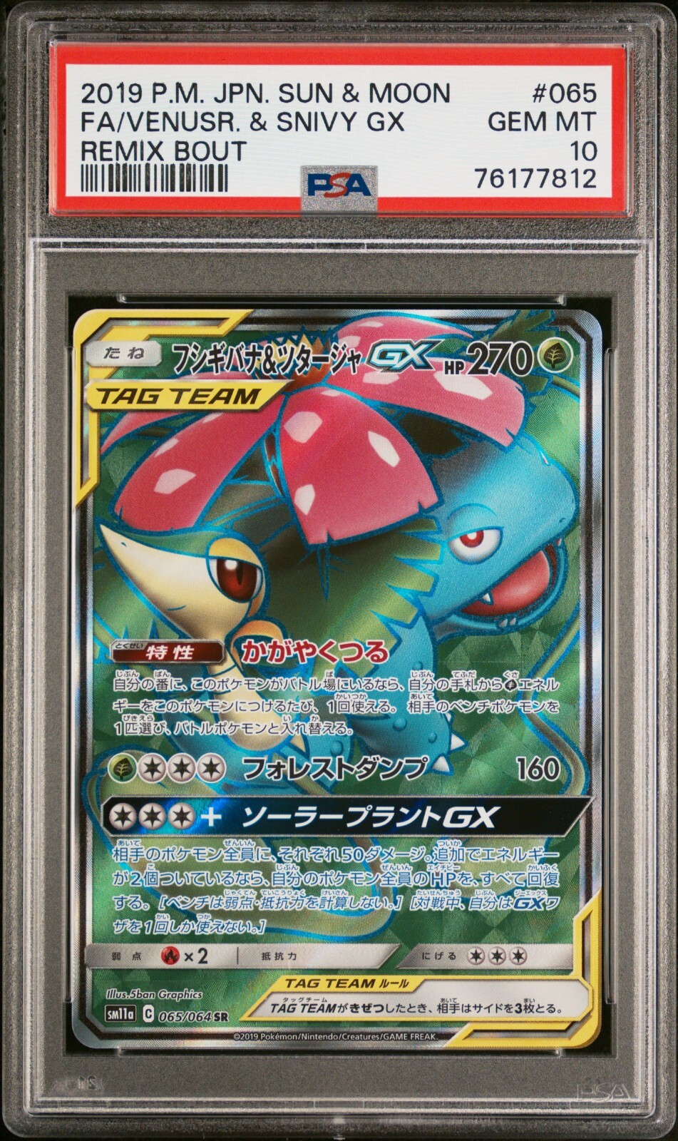2019 Pokemon Japanese Venusaur & Snivy GX Full Art Remix Bout 065/064 PSA 10