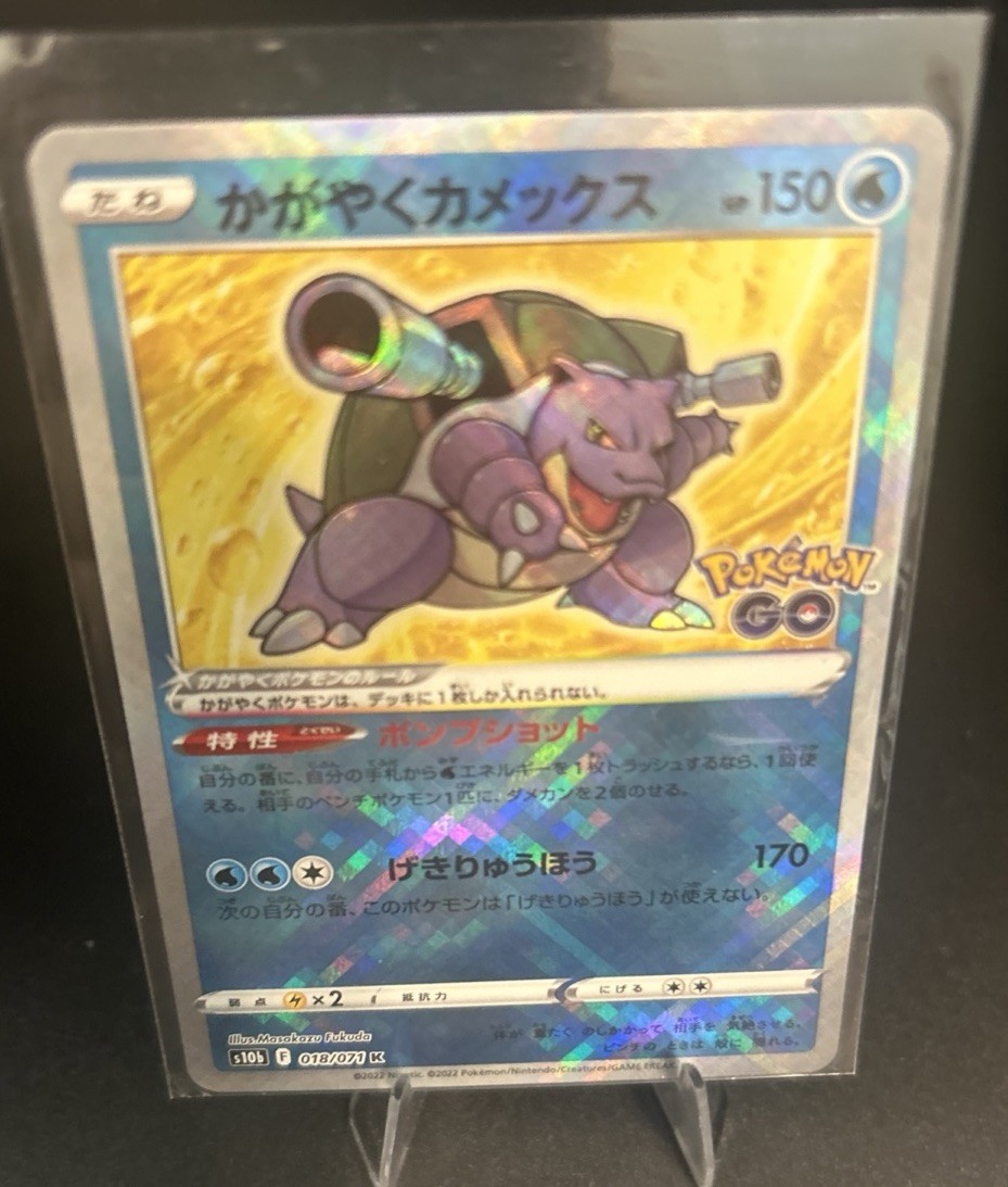Radiant Blastoise 018/071 S10b: Pokémon GO Holo (Japanese)